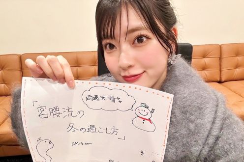 #20「宮腰流 冬の過ごし方」