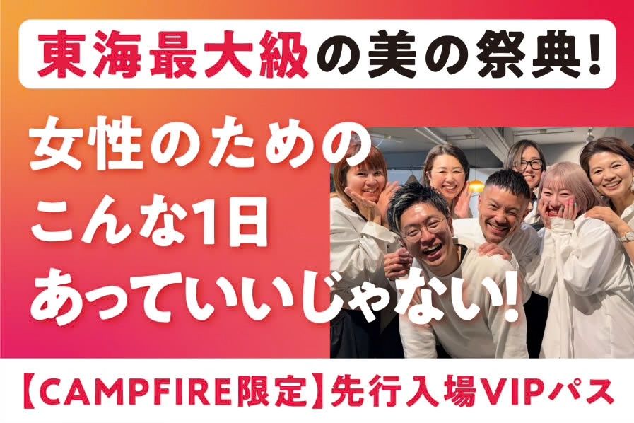 「女性に“美笑（みえ）”を届ける、三重の参加型未来活性化プロジェクト」