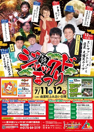 街フェス・オン・サンデー