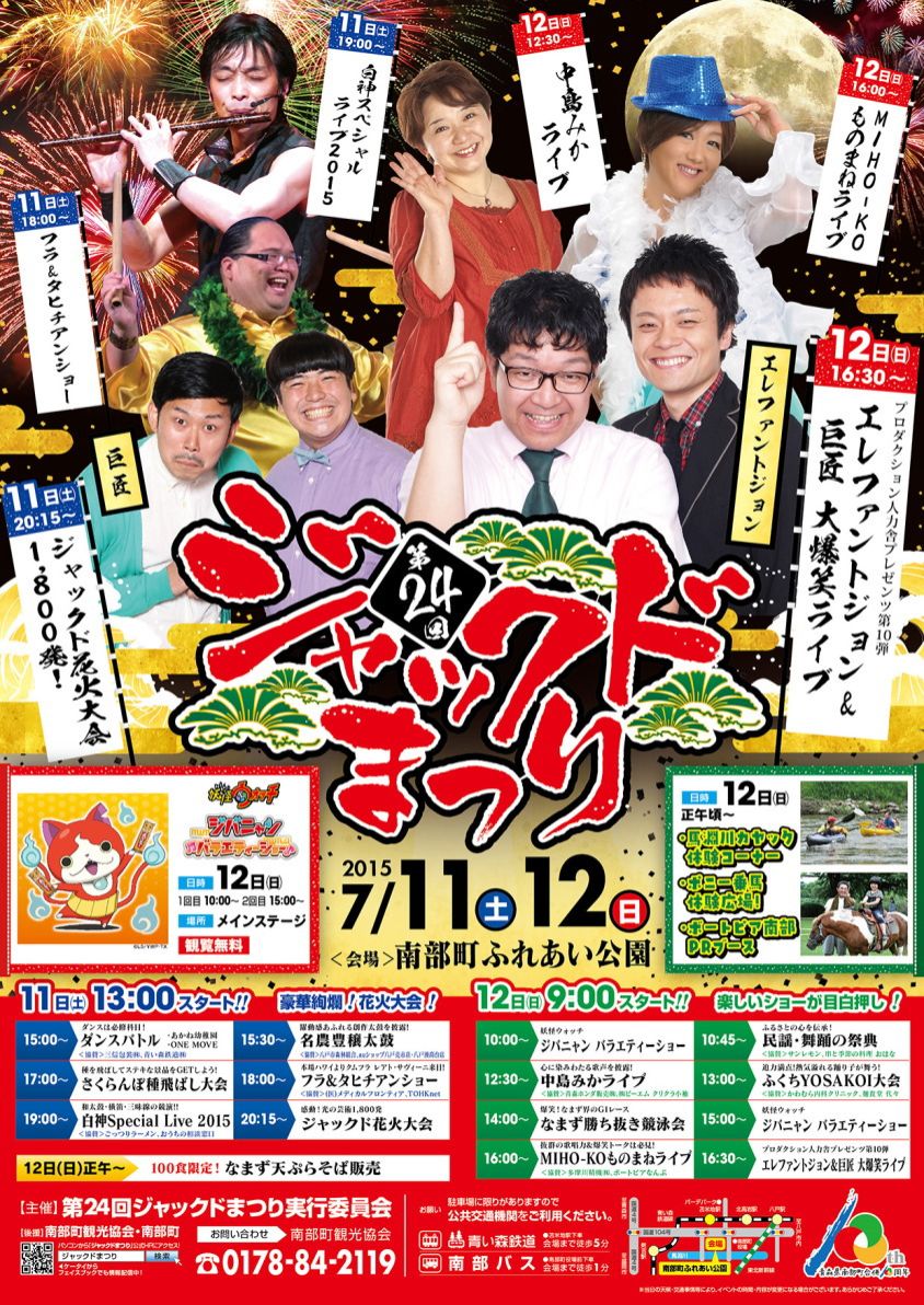 街フェス・オン・サンデー