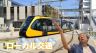 奇跡のローカル交通