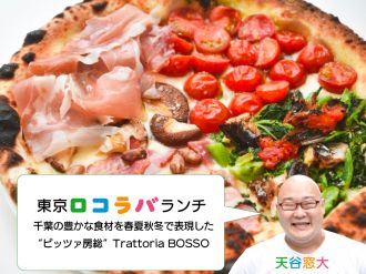 東京ロコラバランチ 2022/5/29 Trattoria BOSSO（豊洲)