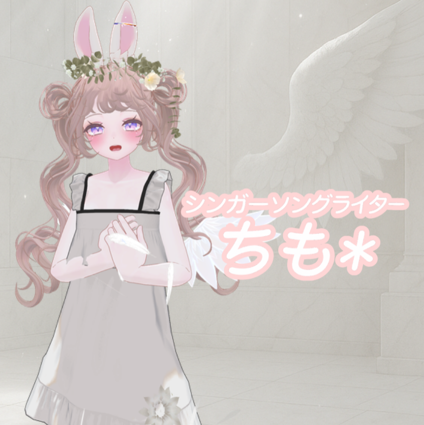 第110回　音の物語を紡ぐ天使の唄声Vtuber　ゲスト：VTuber・シンガーソングライター ちも＊