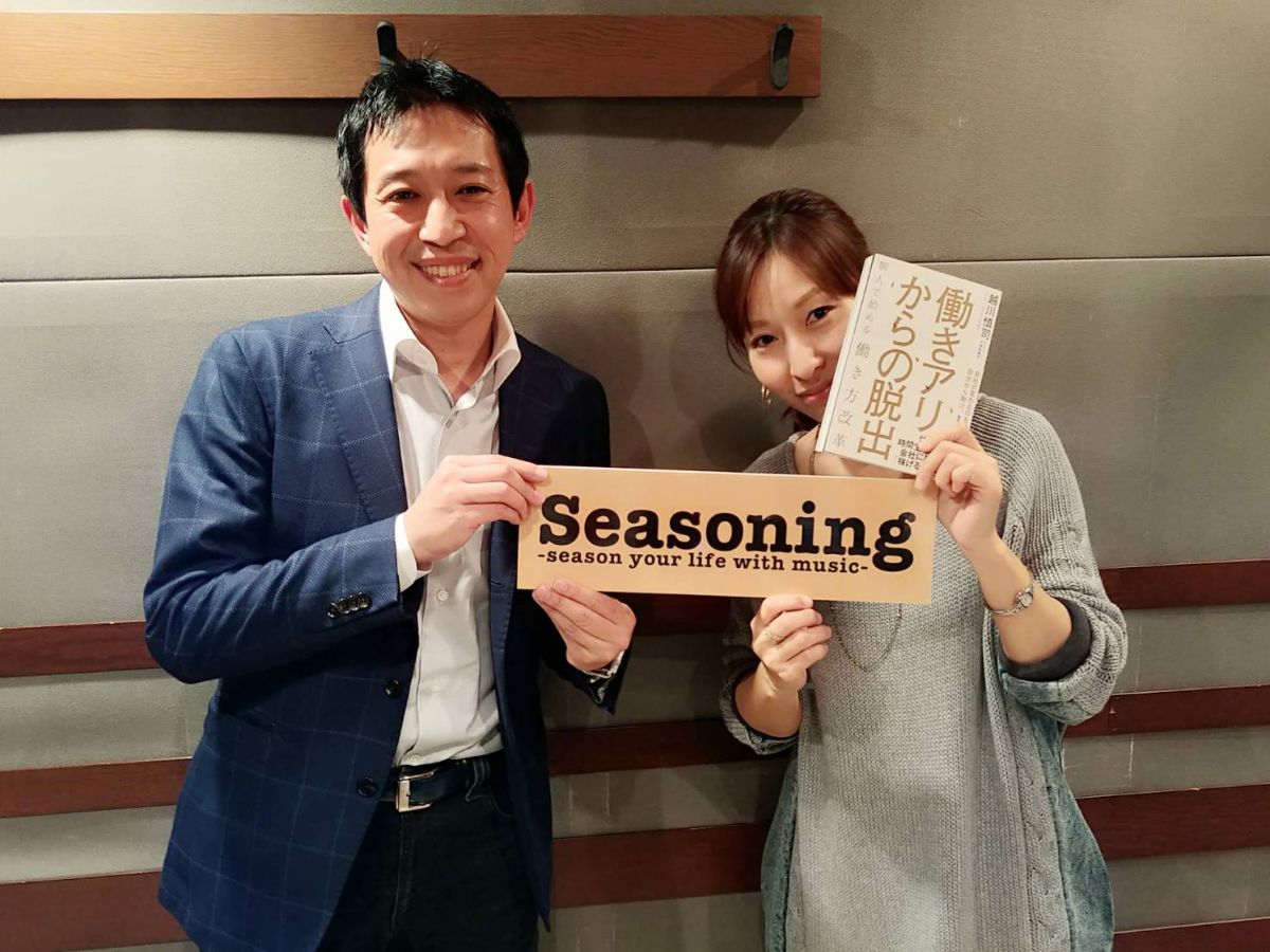 【働き方改革】「越川慎司」さん