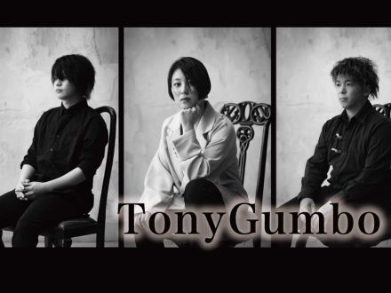 1月31日配信「TonyGumbo」さん