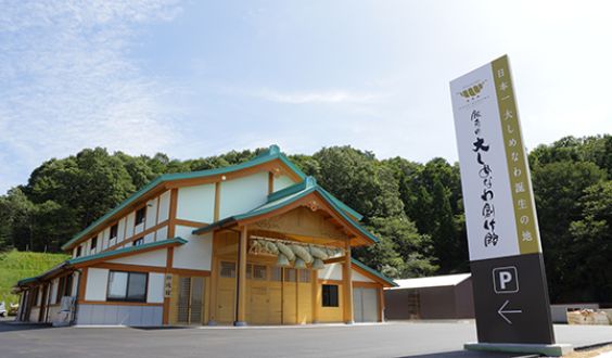 OH! HAPPY TALK　12/25（月）島根「飯南町注連縄企業組合」の棟梁、石橋真治さん　①