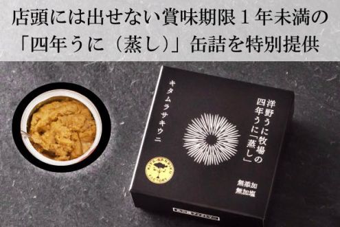 「【岩手県洋野町】賞味期限1年未満の美味しい 「蒸しウニ」を特別提供します！」