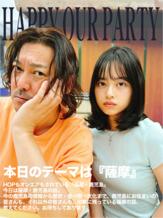 2024年6月17日(月)テーマ「薩摩!」