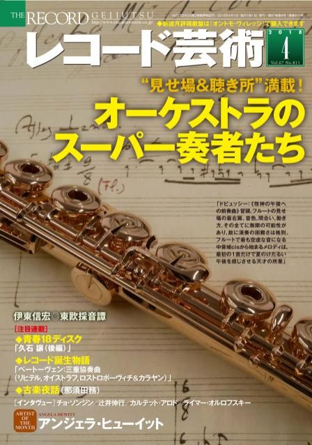 今週のクラシックレコメンダーは「レコード芸術」編集長、中沢十志幸さん