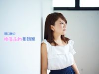 ゆるふわ相談室 #216