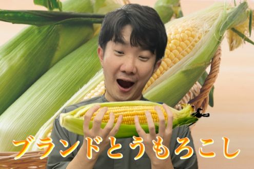 ブランドとうもろこし