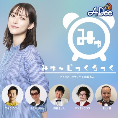 みゅ～じっくろっく