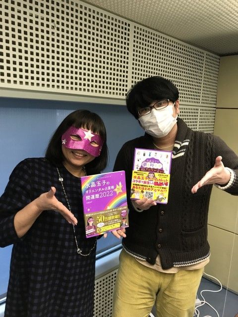 2月5日（金）のゲストは、水晶玉子さん！ 