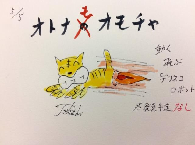 オトナもオモチャ