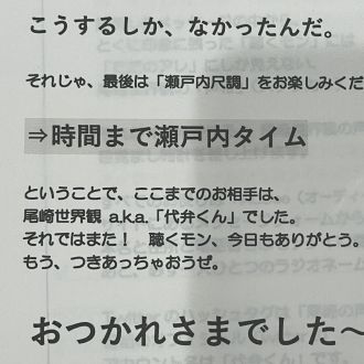 クリープハイプ 尾崎世界観 声にしがみついて　アフタートーク Vol.93