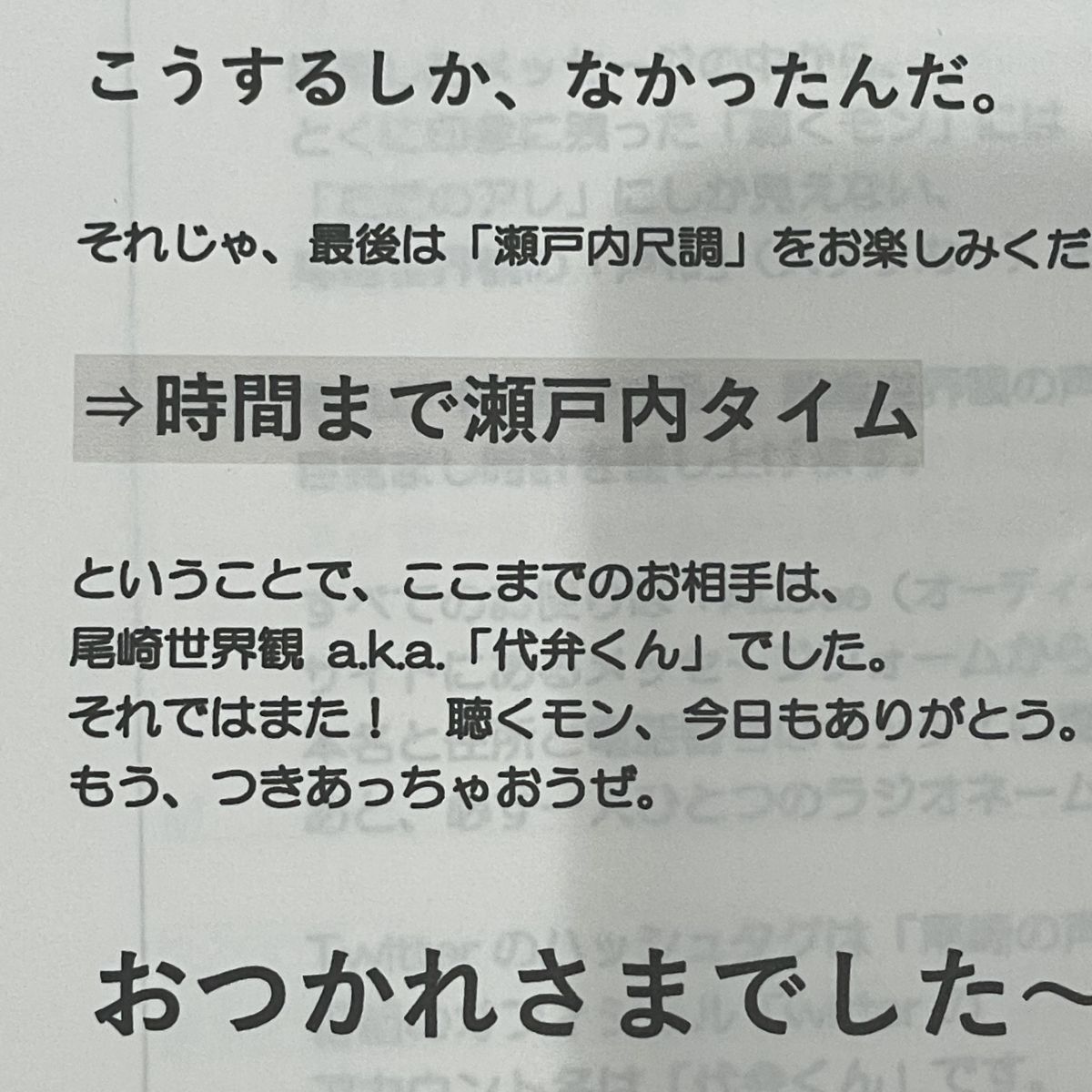 クリープハイプ 尾崎世界観 声にしがみついて　アフタートーク Vol.93
