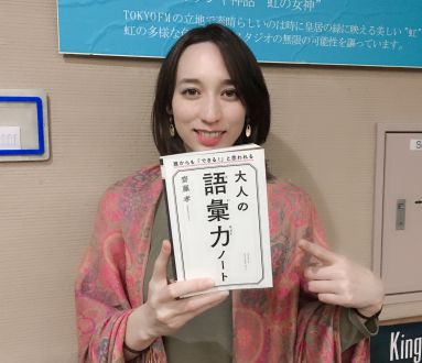 今日の華恵さんの音声コンテンツは、おススメの本、 齋藤孝さんの著書『大人の語彙力』 