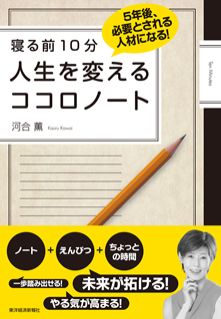 ♪♪月曜日は『寝る前10分 人生を変える ココロノート』♪♪