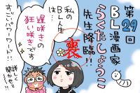 J.GARDENに出展するお二人の新作情報は？ミナモト先生の新作のヒントも？！