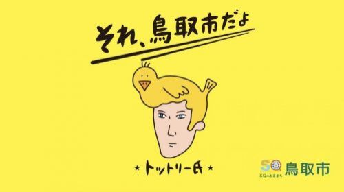 「トットリー氏から応援便」