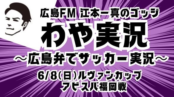 ＃１０　延長戦からのPK戦！広島のデビュー戦でチームを救うスーパーセーブ！ルヴァンカップ　サンフレッチェ広島VSアビスパ福岡戦