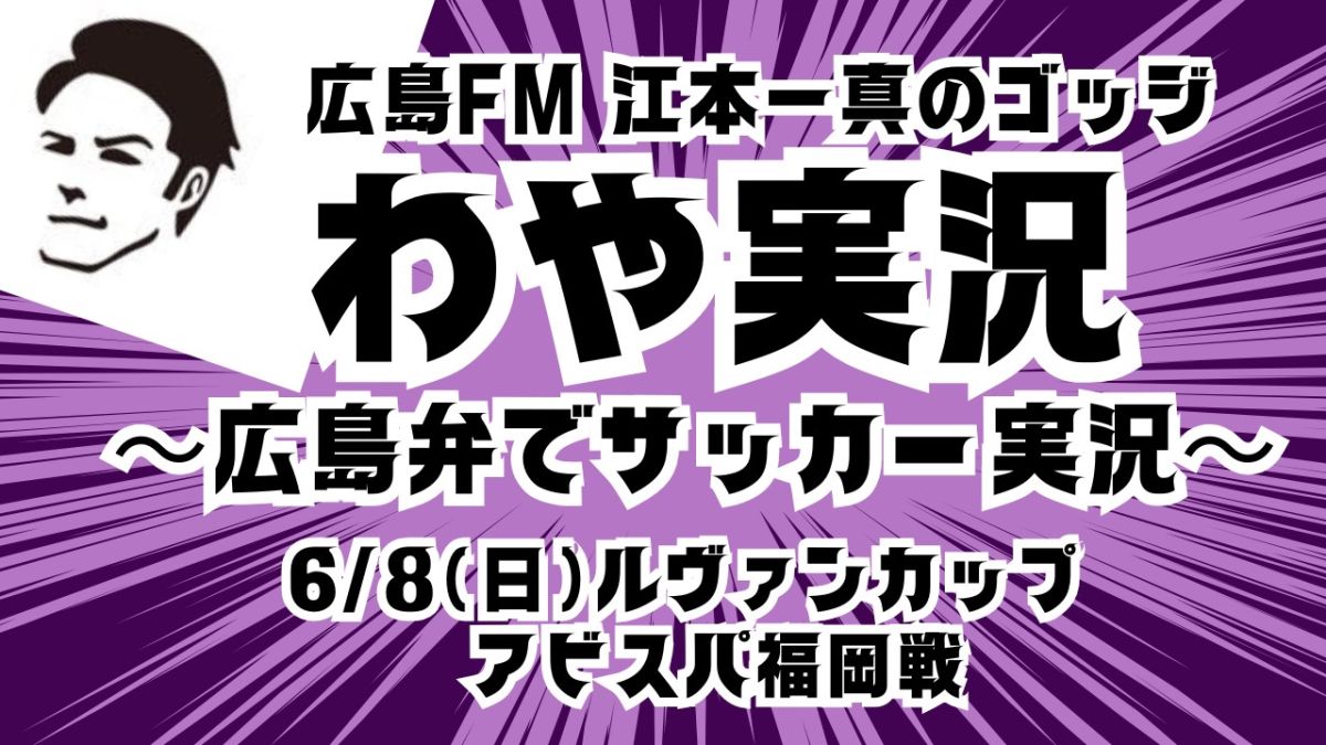 ＃１０　延長戦からのPK戦！広島のデビュー戦でチームを救うスーパーセーブ！ルヴァンカップ　サンフレッチェ広島VSアビスパ福岡戦