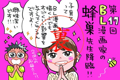 ミナモト先生も妬ける！！エロシーン描写が上手すぎる蜂巣先生の頭はエロ脳？！