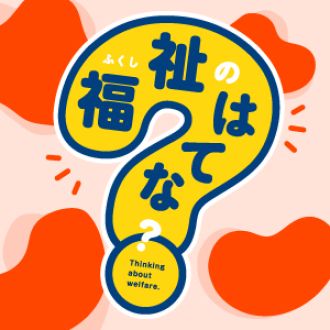 25/12/23OA【知ろう！ユニバーサルツーリズム④】