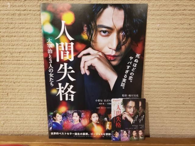 映画『人間失格　太宰治と3人の女たち』の劇場鑑賞券　プレゼント当選者発表！！！