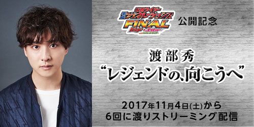 JFN PARK 「渡部秀“レジェンドの、向こうへ”」