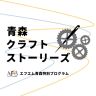 2026年1月26日放送分「こぎん刺し」