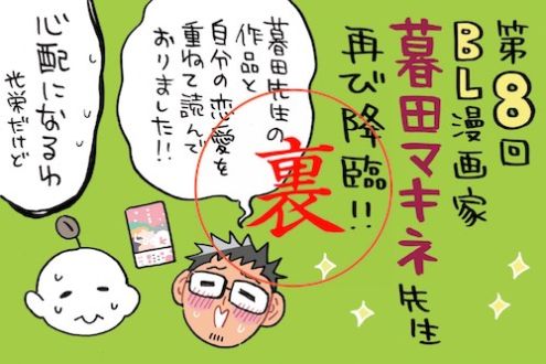 今まで会ったヤバイ編集者のこと～漫画家同士だから話せる裏の闇のお話？！
