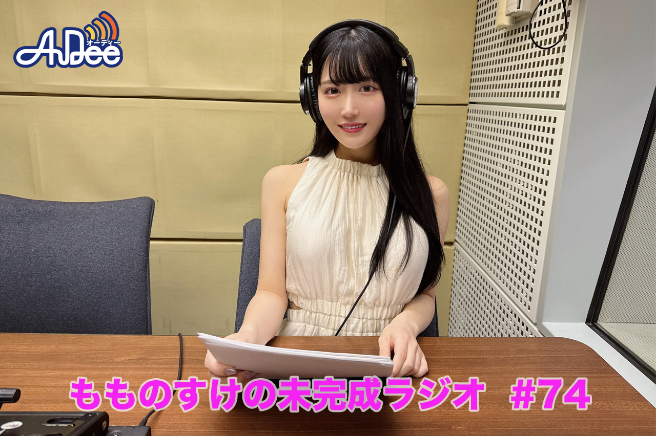 最終回配信、最後まで聞いてくれてありがとう！！