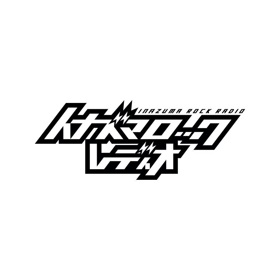 イナズマロックレディオ#143