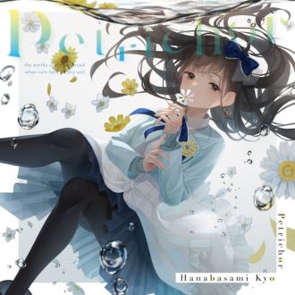 10/21のクリスタ木曜はゲストに花鋏キョウさんが登場！