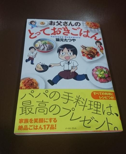 お父さんの愛情のこもった手料理はいかがですか？