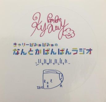 きゃりーちゃんあのニュースをぶっ込む！