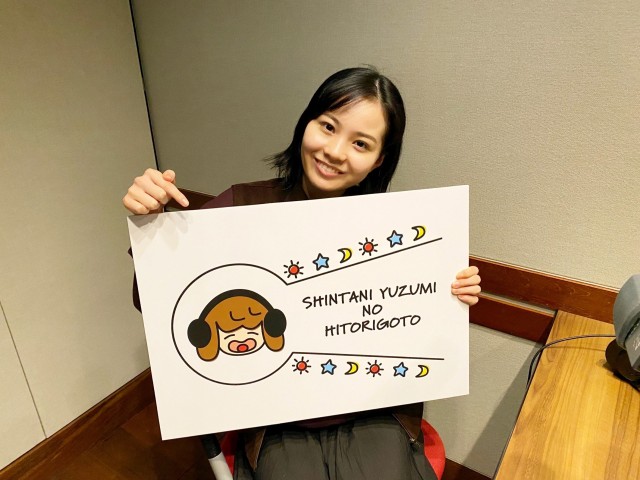 新谷ゆづみのヒトリゴト。番組オリジナルグッズが発売決定！！！グッズ一覧・注文はこちらから！