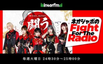 番外編！ ネオジャポのFight For The Radio#3