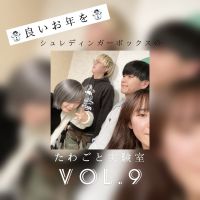 シュレディンガーボックスの　たわごと実験室第９回目