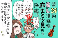 心身ともに落ち込んだ話と初重版出来の喜び〜「リバース」誕生！
