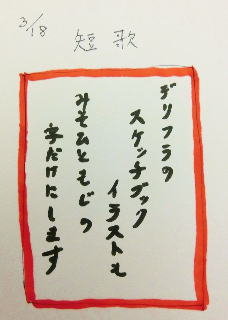 3月18日（金）のデリフラは・・・・