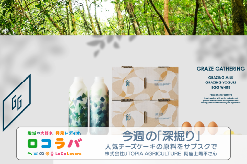 今週の「深掘り」 2022/8/14 ゲスト:阿座上陽平さん(株式会社UTOPIA AGRICULTURE 　プロデューサー)